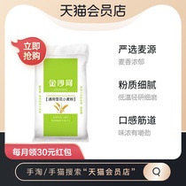 () Jinshahe general snowflake wheat flour 5kg gluten household flour new and old packaging random delivery