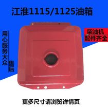 JAC Jiangdong horizontal bar diesel engine original fuel tank ZH1115 ZH1125 1130 JD28 32 iron fuel tank