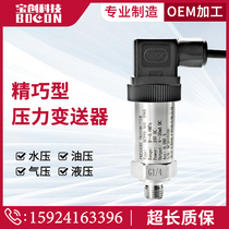 High-precision diffused silicon pressure sensor constant pressure water supply pressure transmitter water pressure air pressure hydraulic pressure hydraulic pressure