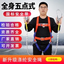 Seat belt aerial work full-body outdoor construction safety belt five-point safety rope set double hook air conditioning installation