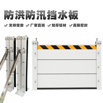  Aluminum alloy flood control flood control water retaining plate Mobile underground garage shopping mall door Stainless steel flood control household flood control