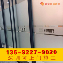 Company office glass patch frosted film custom LOGO waist line frosted paper partition glass paste transparent opaque