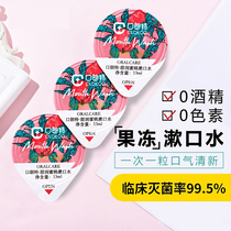 A brand of mouthwash 10 tablets of portable antibacterial anti-halitosis mild clean and lasting fresh breath temporary special offer