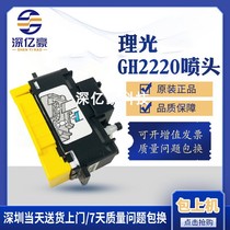 The new Ricoh gh2220 printhead is suitable for Jin Gutian Shenlongjie flatbed gh2220 printer printhead