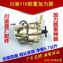 Sichuan-Chongqing Seiko Original Futian three-wheeled motorcycle parts 110 reverse front booster high and low gear variable speed