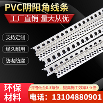 New material PVC yin and yang corner line scraping putty big white yang corner yin corner decoration plastic guard wall corner painter closes the edge