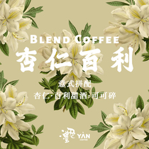 Yan Coffee Almond Bailey Italian Coffee espresso Honduras Shirley Wine Bucket Fermented Black Coffee