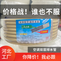 Air conditioning drain pipe condensate drain pipe Double-layer weatherproof water pipe Semi-automatic washing machine inlet pipe Air conditioning water pipe