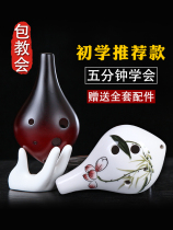 Ocarina 6 beginner package Church pupils start Alto AC modulation six children to be heard 12 tao xun instrument