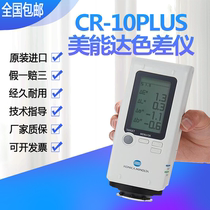  Minolta color difference meter CR-10PLUS Japan Konica color meter imported portable color detector