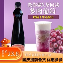 Dexinzhen chooses red grape juice beverage thick pulp 800ml milk tea shop special meat grape brewing drink raw materials