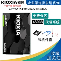 Kioxia armor TC10 480g solid state drive SATA3 interface laptop desktop computer 2 5 inch SSD