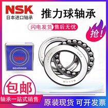 NSK thrust ball bearing 51100mm 51101mm 51102mm 51103mm 51104mm 51105 06