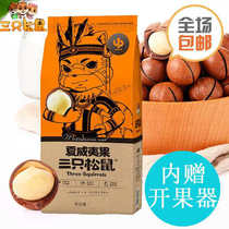 Three Squirrels Macadamia Nuts 265g 160g Casual snacks Daily Nut feeder opener cream
