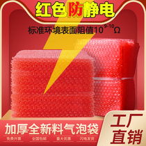 Full new red anti-static bubble bag thickened bubble film bag shockproof foam bottom packing bubble packaging bag