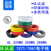 American standard U certification 1571 1061#32 30 28awg environmental flame retardant tinned electronic wire link wire