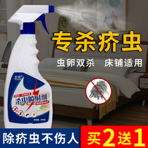 Scabies insecticide Bed spray Dormitory repellent and anti-scabies mite nemesis Household indoor elimination of scabies mite spray net