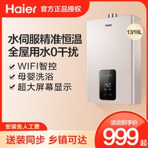 Haier gas water heater household natural gas water servo constant temperature bath strong row type intelligent 13 16 liters TE7
