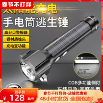 Explosion-proof flashlight can be charged with solar energy strong light super bright emergency disaster prevention car safety hammer car escape and self-help