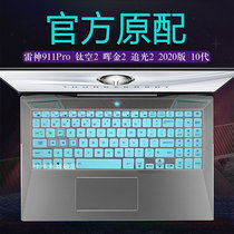 15 6 inch Thor 911Pro titanium empty 2020 version 10 generation keyboard Protection Film PRO Huijin 2 Chasing Light 2 computer keys dust cover titanium empty 2 Notebook 911 screen tempered