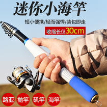 Mini small sea pole throwing set full set of sea pole rock pole super hard short section Road Asian raft rod fishing rod special long shot
