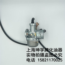 Kunfu PZ25K Zongshen Lifan Loncin Futian tricycle horizontal cylinder 120 125 130 carburetor