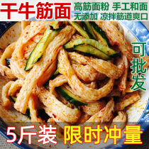 5 pounds of handmade beef tendon noodles Bubble noodles cold skin Snack bar special dry beef tendon noodles instant cold salad rolling dough