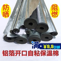 Customized opening self-adhesive aluminum foil rubber-plastic pipe Waterproof high temperature insulation pipe sleeve water pipe anti-freeze insulation cotton protective cover