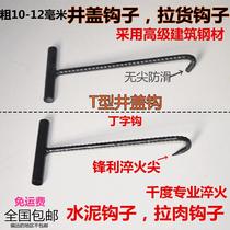 Well cover hook open manhole cover artifact iron hook T-shaped hook iron hook adhesive hook sewer strong hook tool