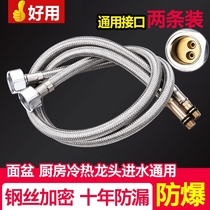 Faucet hose tip upper water pipe cold and hot water inlet high pressure explosion-proof vegetable wash basin washbasin water hose extended