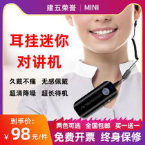 Jianwu honor mini walkie-talkie Micro wireless ear-mounted beauty salon Hotel hotel dining hall hand table intercom