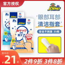 Cat removal tear scar cleaning cat ear cleaning pet special wet wipes finger cover dog ear eye cleaning