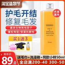 Auenjin PPT protein repair solution Pet dog hair care oil SPA essential oil Open knot supple pet care solution