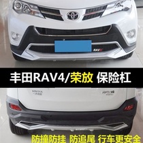 Applicable to 09 12 13 15 Toyota RAV4 bumper front and rear bumper 16 18-year glory front and rear bumper modification
