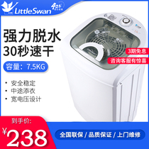 Little swan single dewatering household dewatering machine drying machine rental dewatering bucket 7 5 kg KG quick-drying machine thickened model