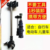 Electric car umbrella stand new 2021 parasol fixing clip bicycle bicycle baby portable artifact bracket