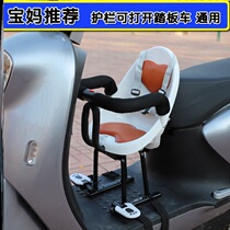 Battery car seat child front seat child seat baby seat baby seat infant shock absorption electric motorcycle seat chair