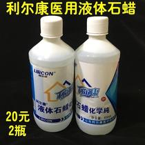 Lierkang liquid paraffin lubricating oil medicine enema liquid light liquid paraffin chemical pure jade maintenance
