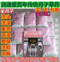 Postpartum wind * Joint pain*Full body bath Run Yitang
