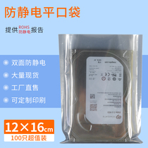 Antistatic bag flat pocket Main board packing bag Hard Disk Electronic components Equipment shielding bag 100 12 * 16cm