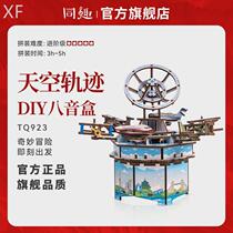 Same Funny Assembled Octaonic Box Sky Track Diy Music Box Building Blocks Rotary Aircraft Children Gift Boy Toys