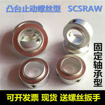 Raised head fixed ring stop screw type limit ring shaft with gear ring positioner SRH aluminum alloy material with screw