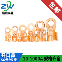 Copper national standard thickened open nose 10-1000A copper wire ear copper wire nose copper joint one kilogram 80 yuan