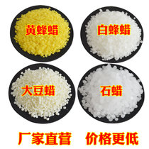 Soy wax scented candle diy material homemade handmade wax raw material smokeless wax Cup wax festival wax white bee paraffin wax