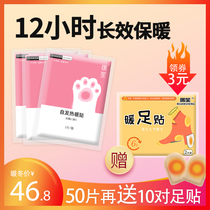 Warm Sheng cat claw warm sticker treasure sticker spontaneous hot patch multi-function 12 hours fever Palace cold warm cervical spine warm waist abdomen
