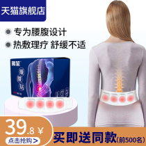 Warm waist patch waist special waist abdomen spontaneous hot patch warm patch baby waist patch fever physiotherapy patch hot patch