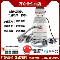 Wanzhong Home Multifunctional Fabric Sofa Curtain Cleaning Machine Hotel Carpet Spray Integrated Steam Engine