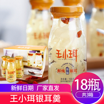 Wang Xiaoer Fresh stewed silver ear soup ready-to-eat morning and evening Gutian Tremella canned rock sugar red jujube wolfberry soup 18 bottles 3 boxes
