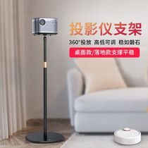 Floor-to-ceiling projector bracket household tray rack-free pole rice nut millet projection shelf Wall hanger bedside desktop bracket mobile telescopic fixed tripod hanger