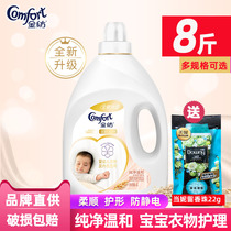 Gold spinning softener clothing care agent pure and mild anti-static baby baby with soft aroma lasting fragrance